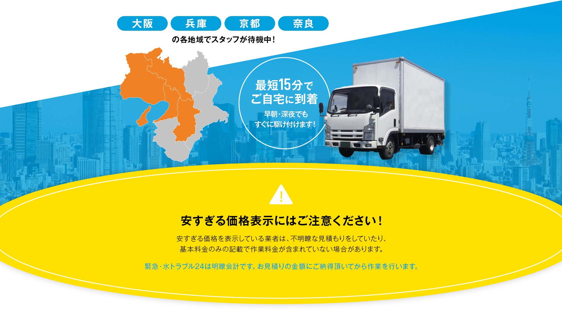 最短15分でご自宅に到着 安すぎる価格表示にはご注意ください!